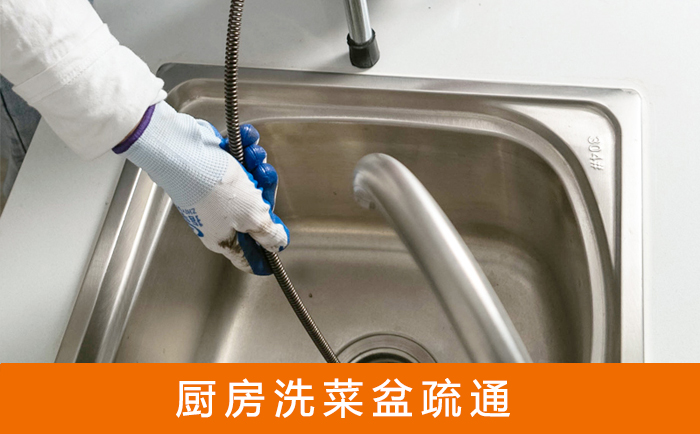 小蓝洗菜池疏通